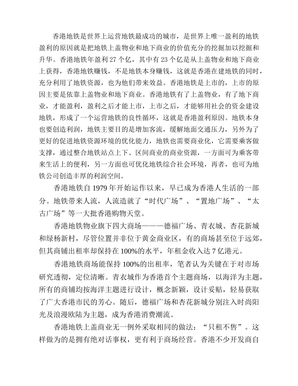 深圳地铁商业初步功能规划建议书_第3页