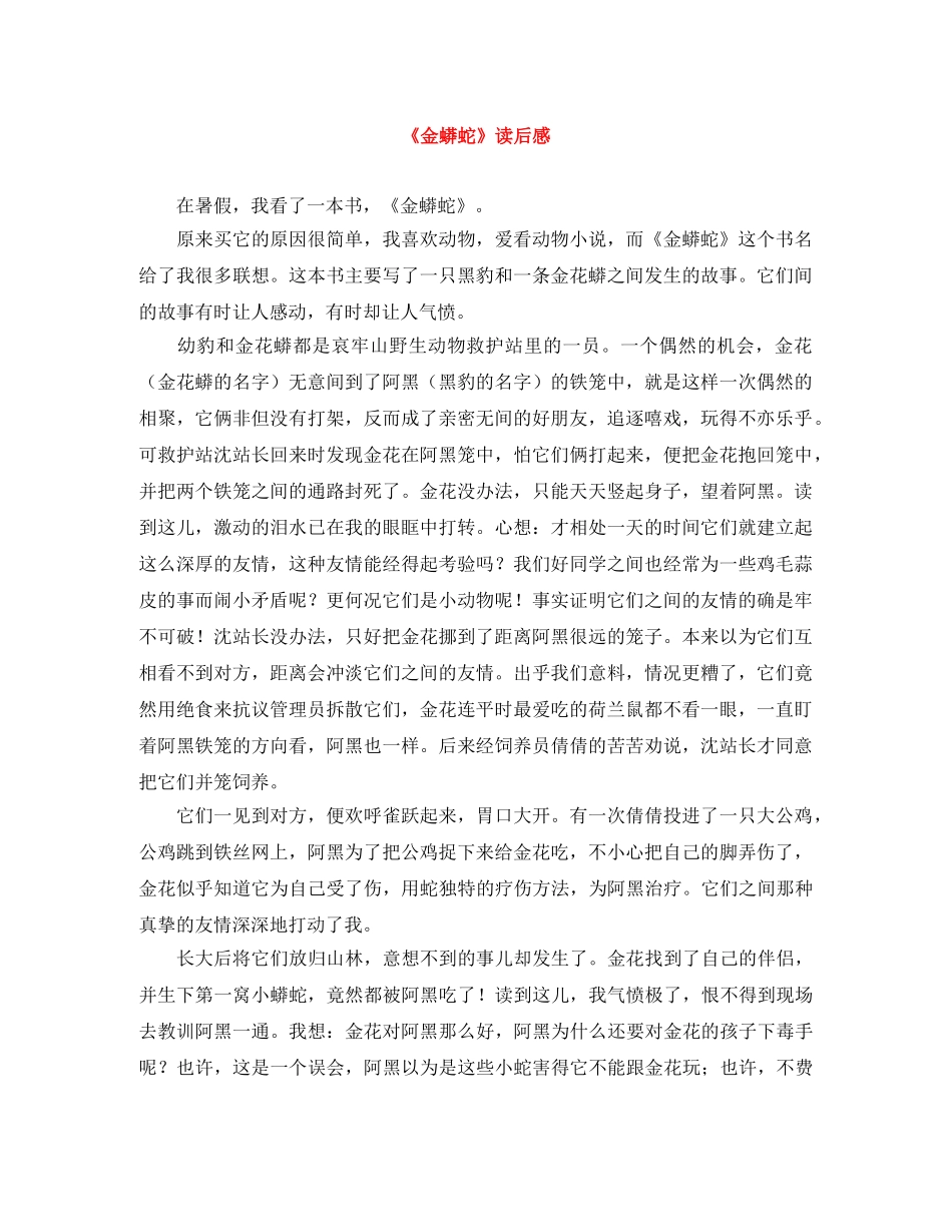 《金蟒蛇》读后感 _第1页