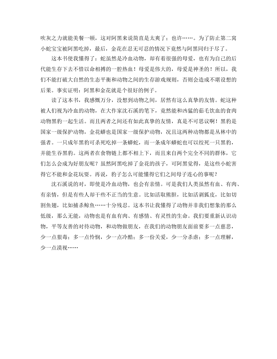 《金蟒蛇》读后感 _第2页
