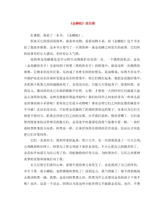 《金蟒蛇》读后感 
