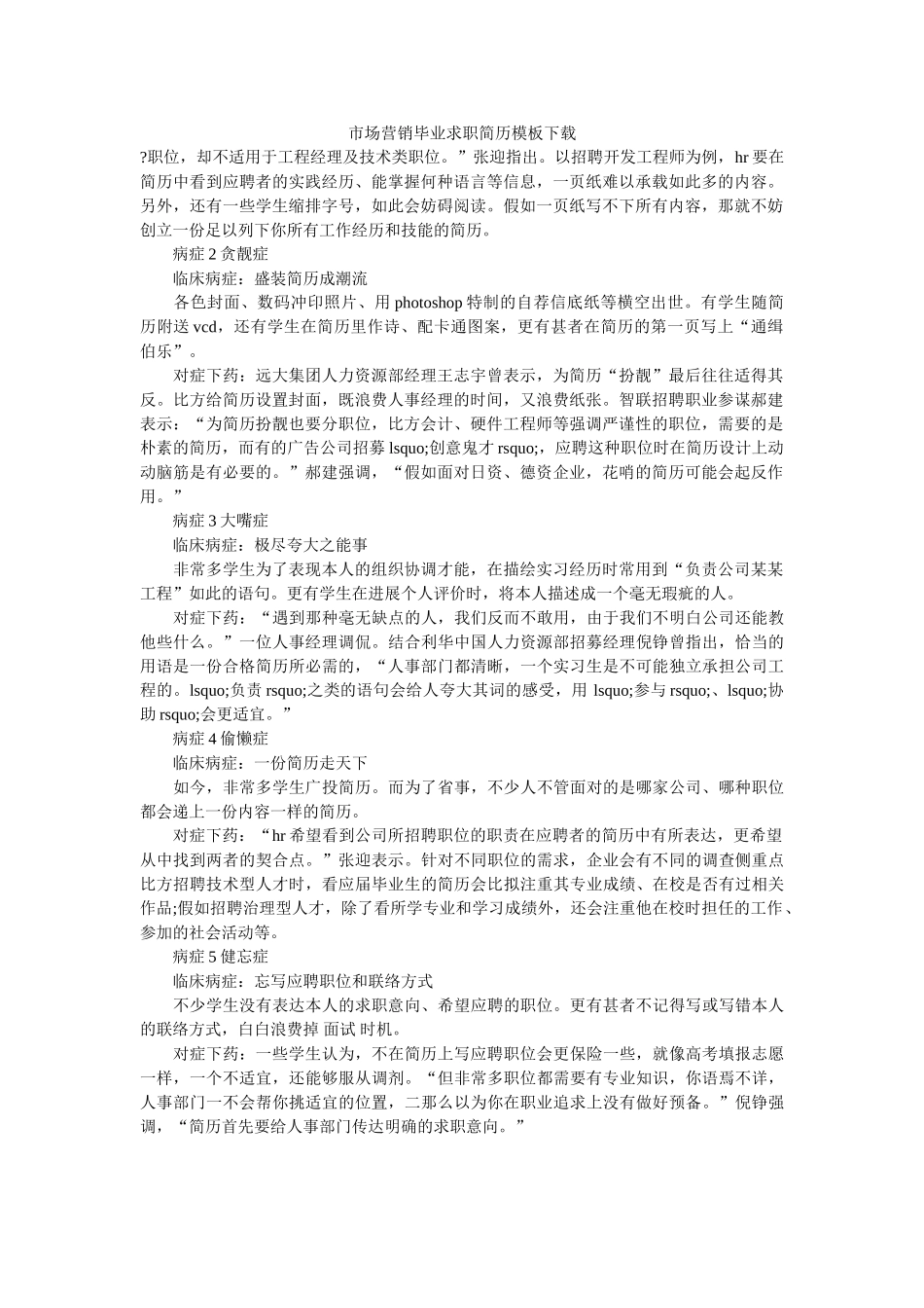 市场营ۥ销毕业求职简历模板下载 _第1页