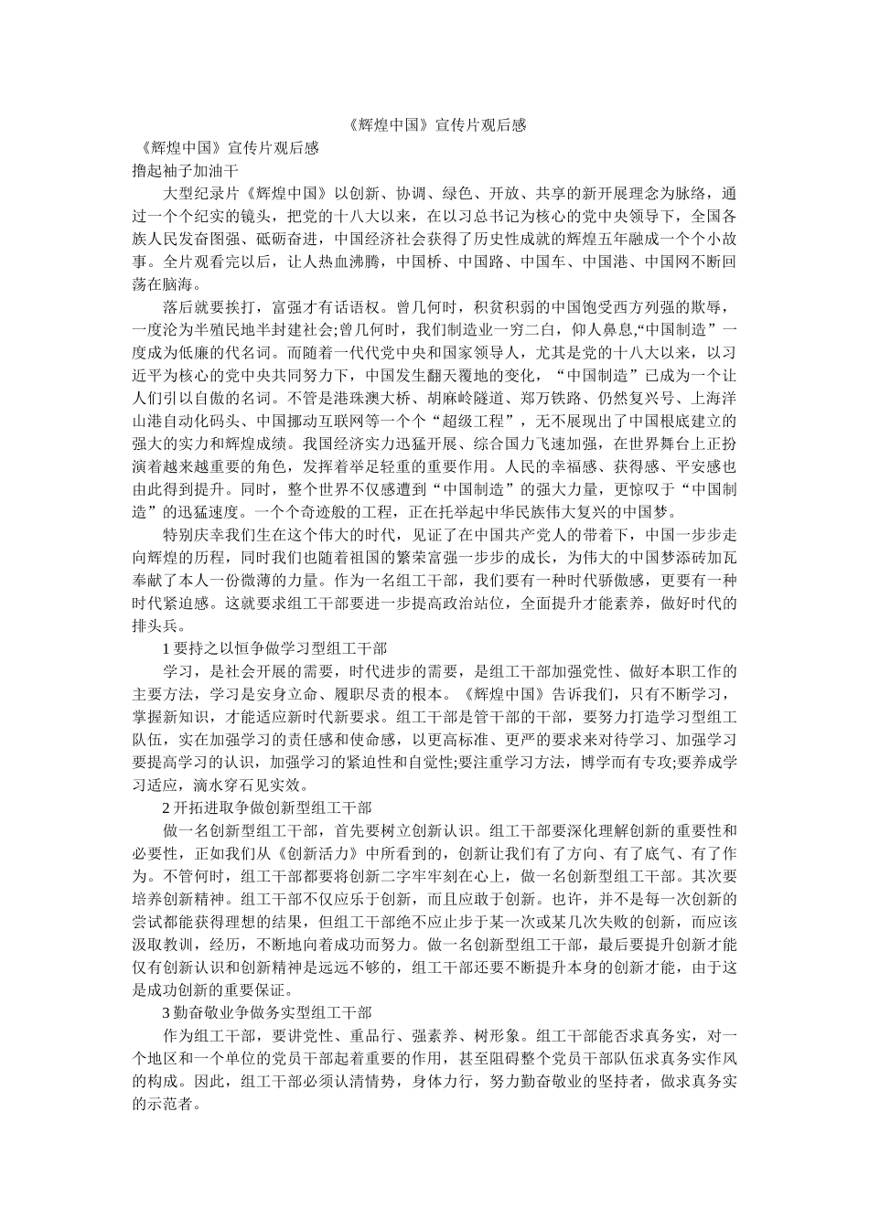 《辉煌中国》宣传片观后感 _第1页