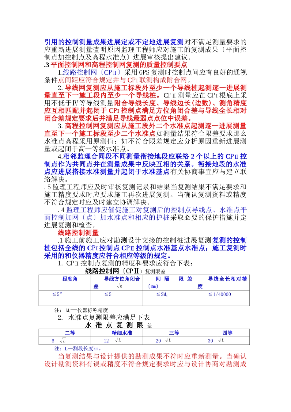 施工测量监理实施细则sss_第3页