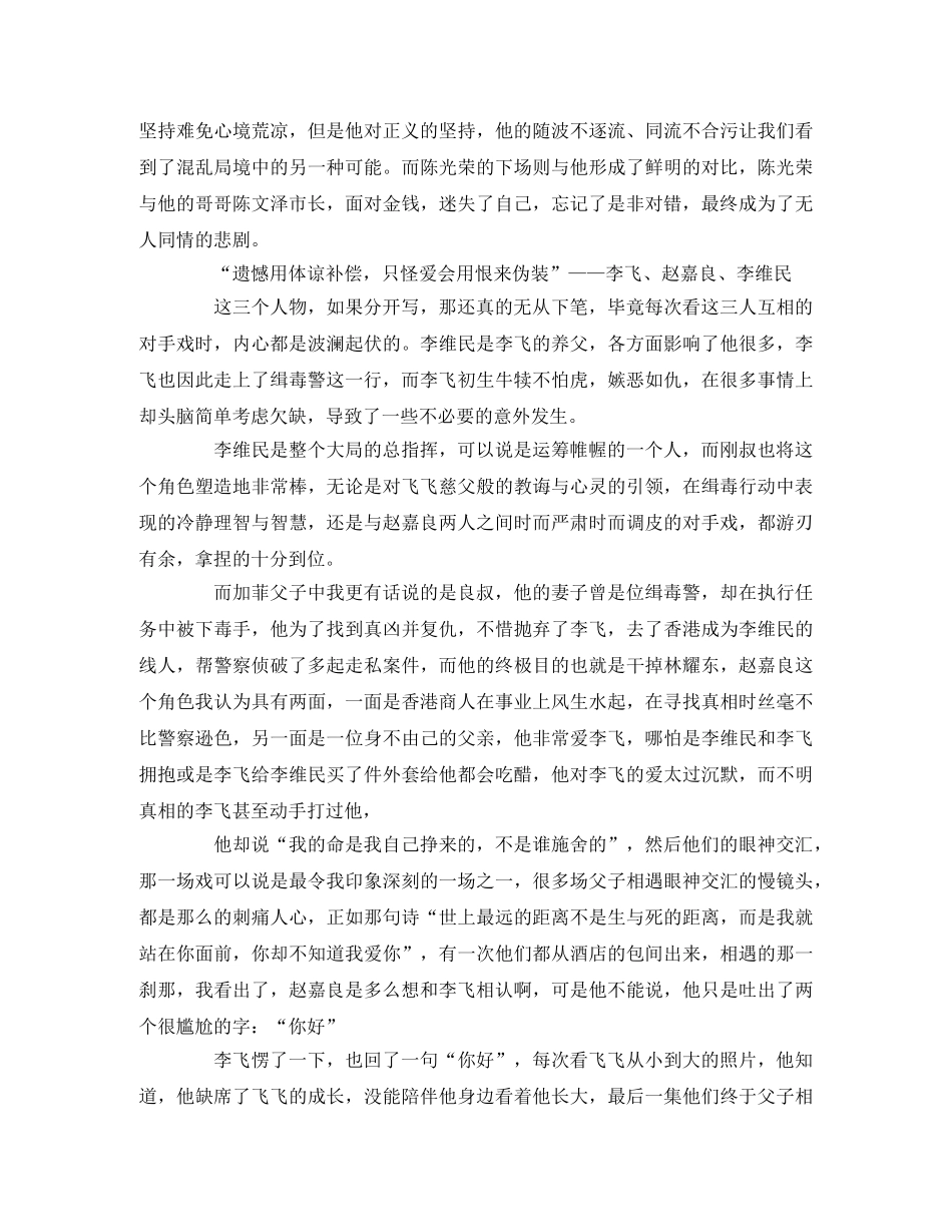 《破冰行动》观后感 _第2页