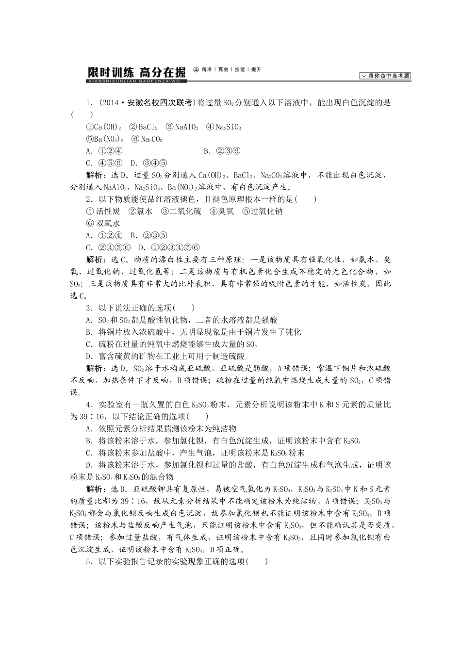 【高考领航】2015届高考化学新一轮总复习  课时作业14第四章第三讲 _第1页