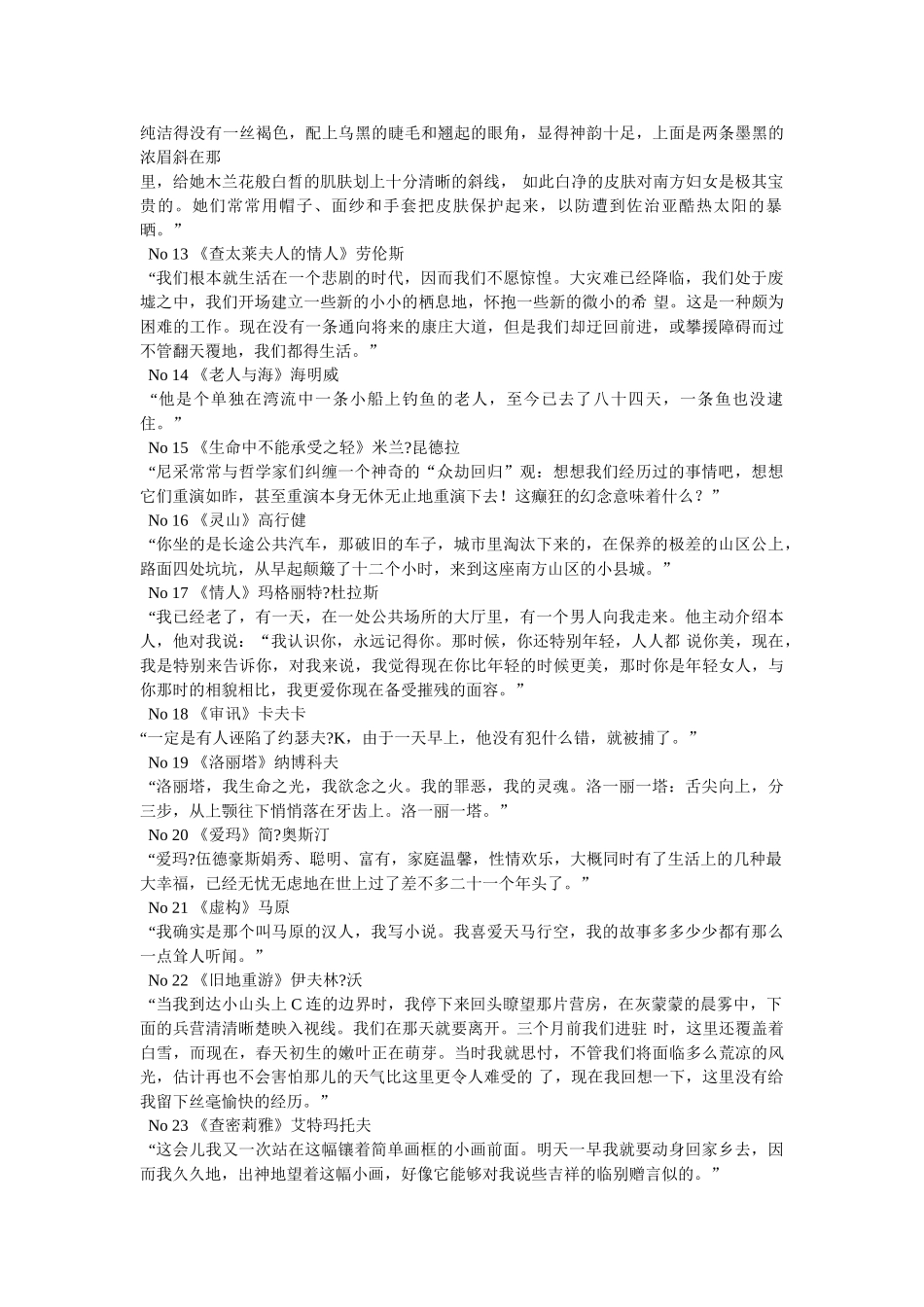 世界名著中的经典语句参考 _第2页