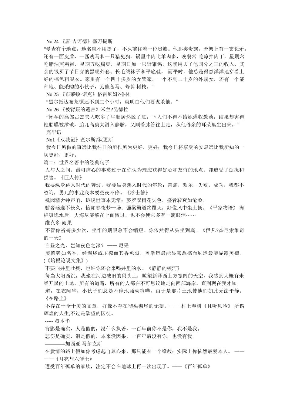 世界名著中的经典语句参考 _第3页