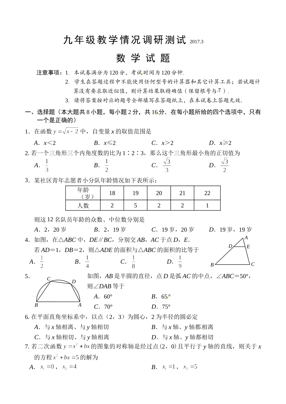 2017年常州市中考数学模拟试题及答案 _第1页
