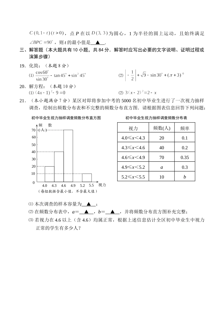 2017年常州市中考数学模拟试题及答案 _第3页
