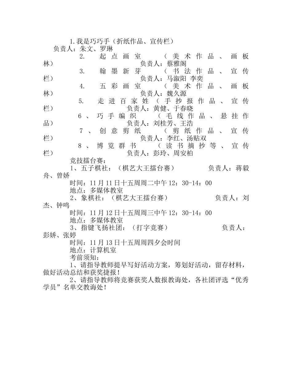 少先队工作范文社团文化节活动方案 _第2页