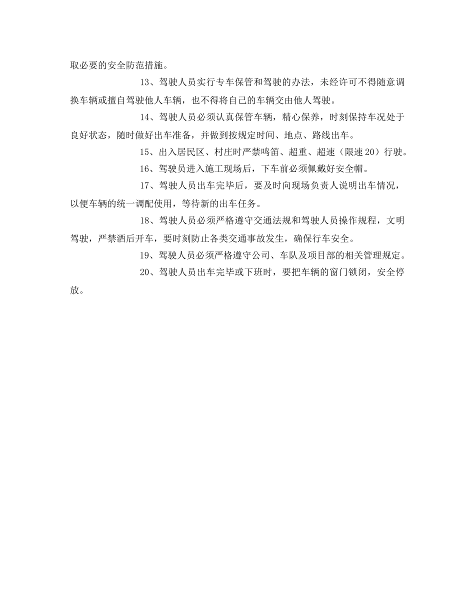 《管理资料-技术交底》之司机安全技术交底 _第2页