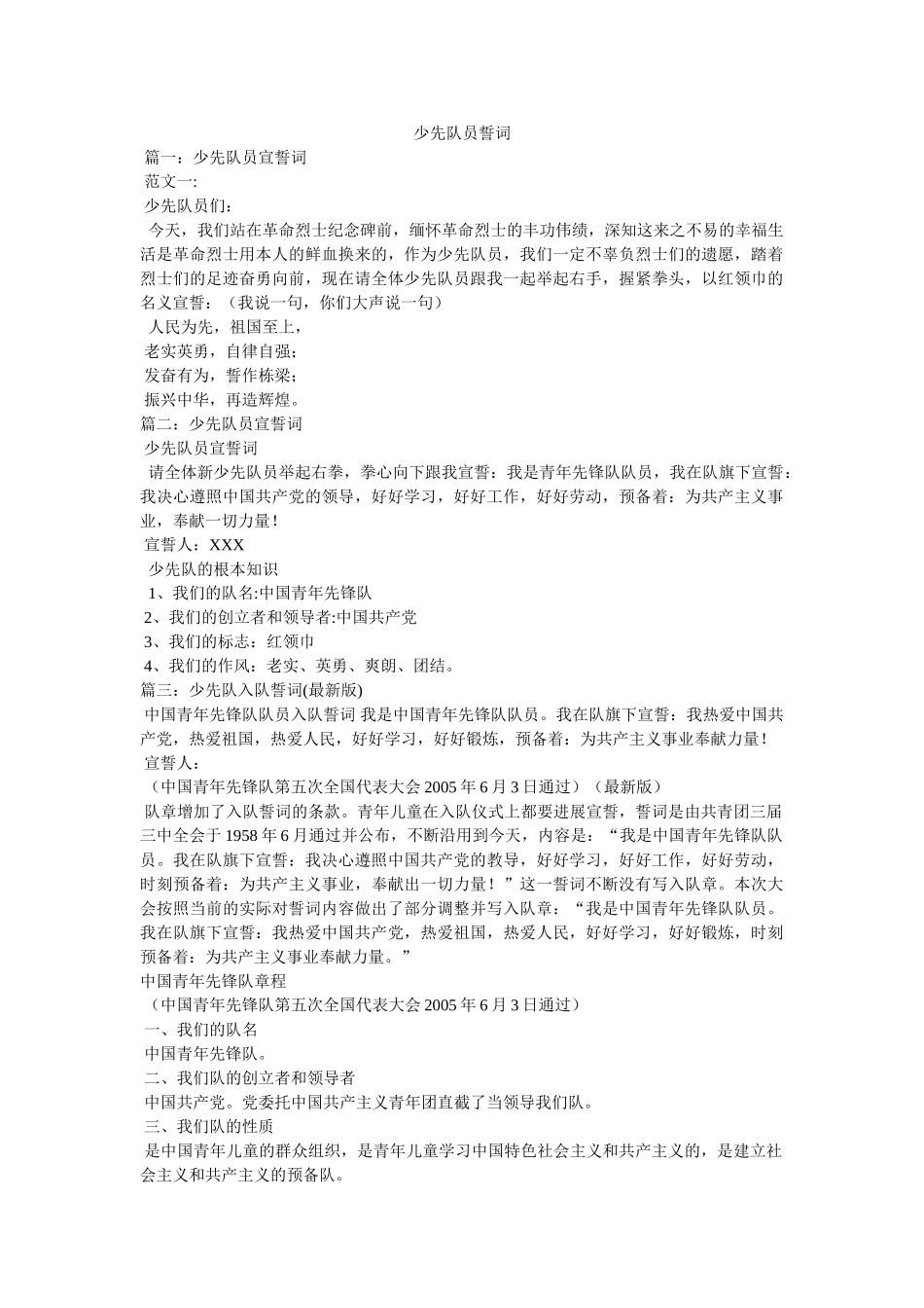 少先队员誓词 _第1页