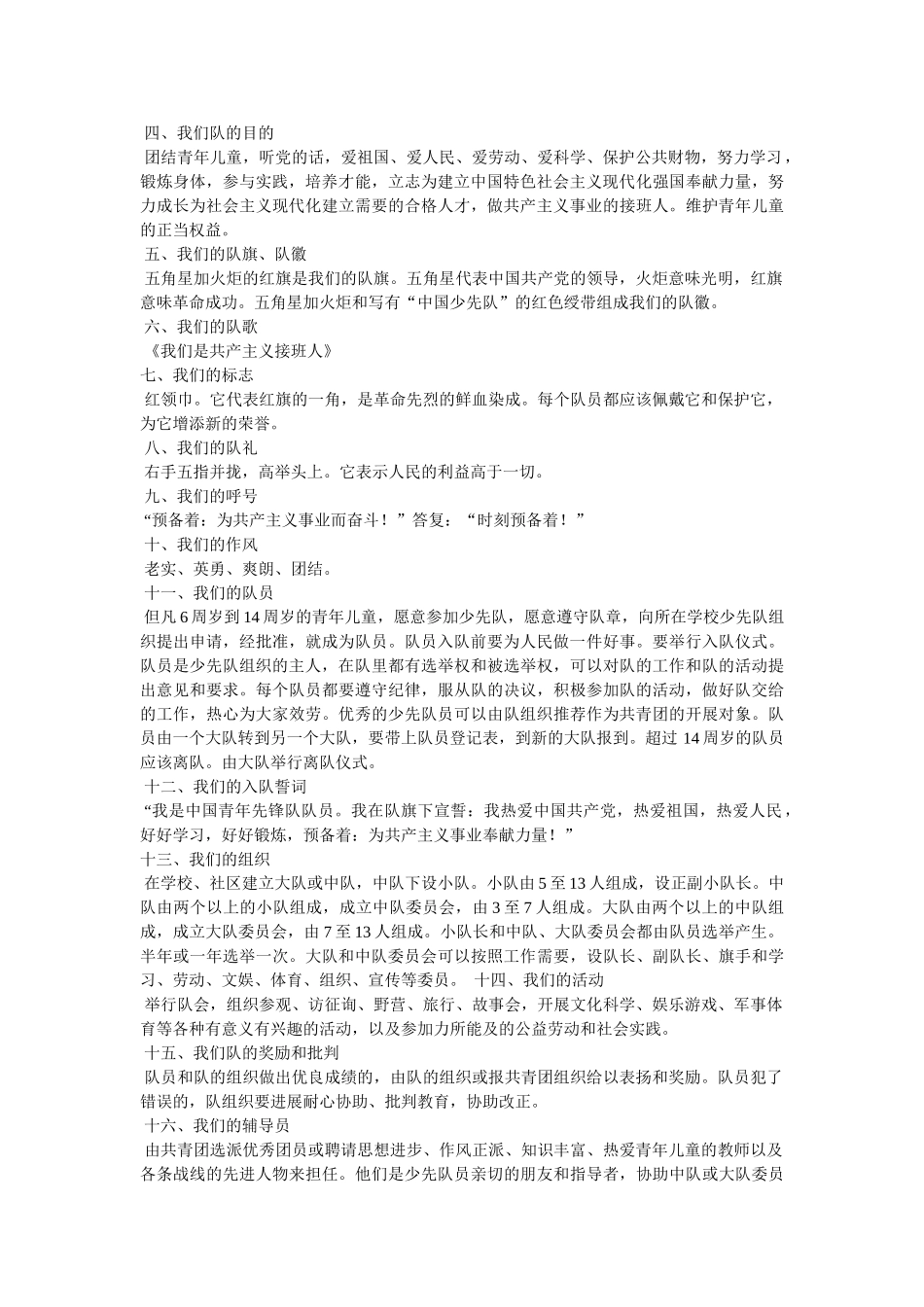 少先队员誓词 _第2页