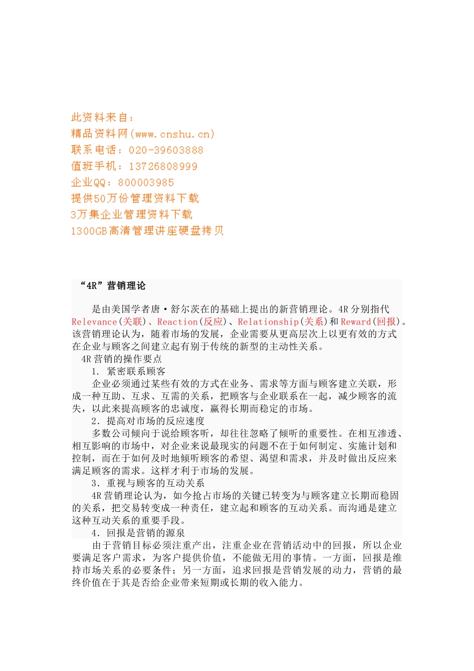 电话销售中的心理学介绍_第1页