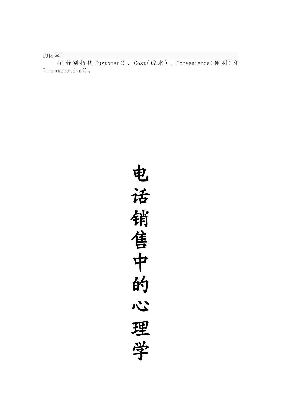 电话销售中的心理学介绍_第2页