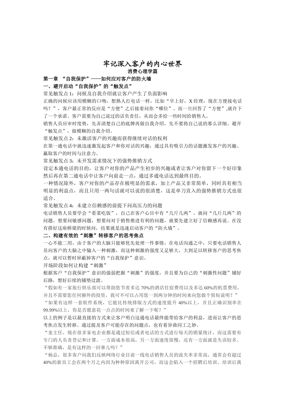 电话销售中的心理学介绍_第3页