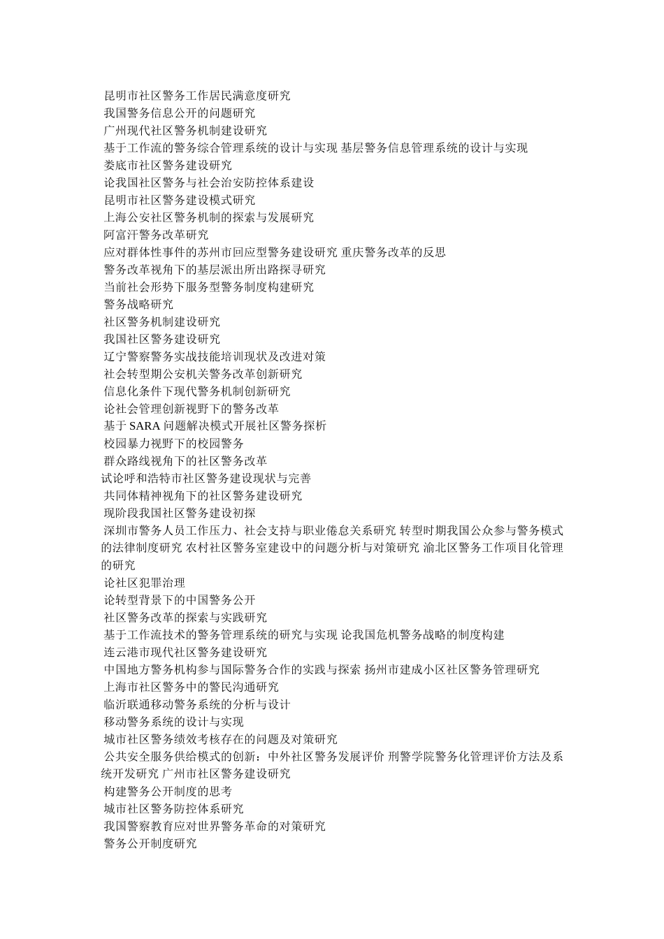 社区警务论文-论社区警务 _第2页