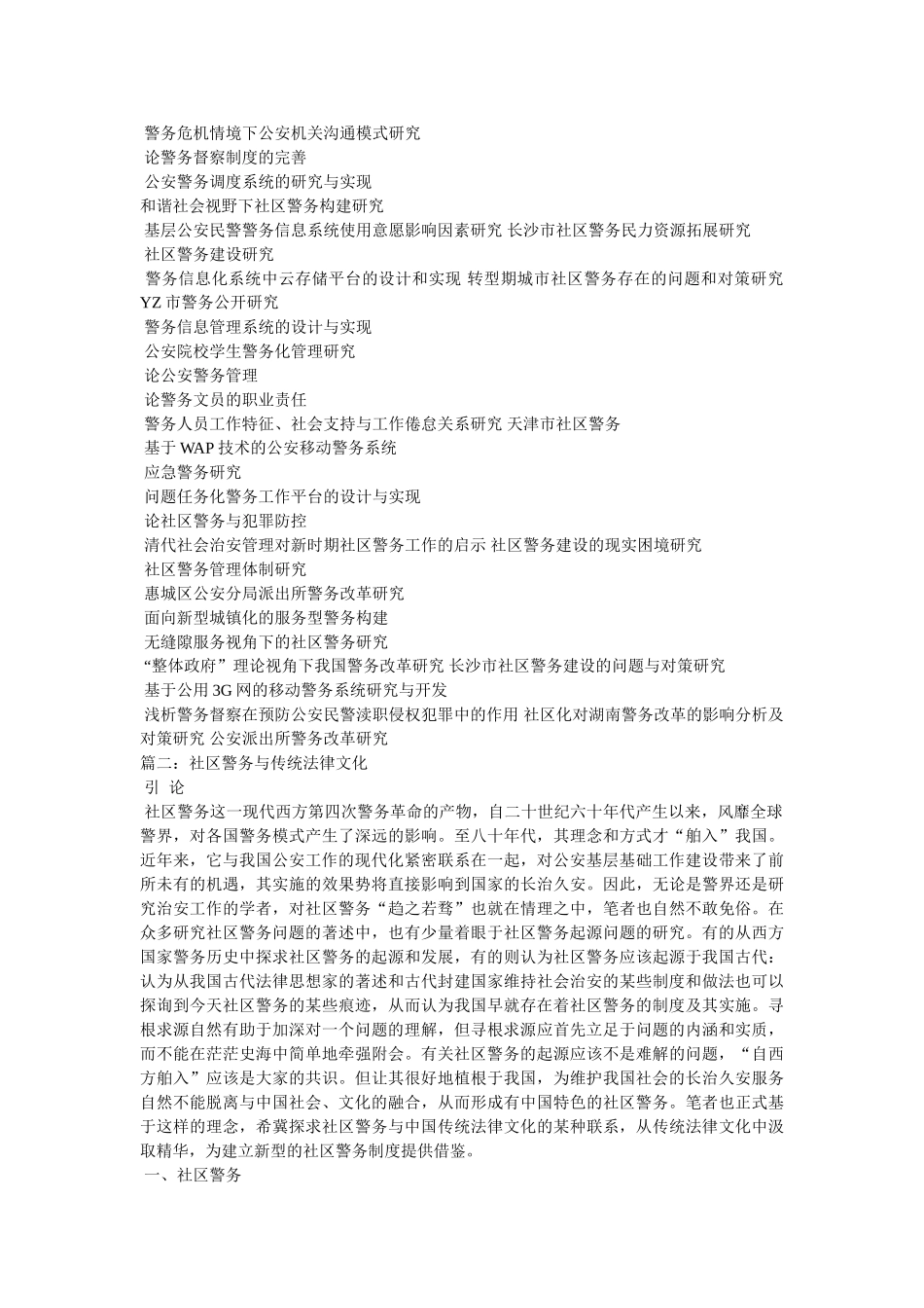 社区警务论文-论社区警务 _第3页