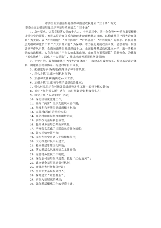 市委全ۥ面加强基层党组织和基层政权建设三十条范文 