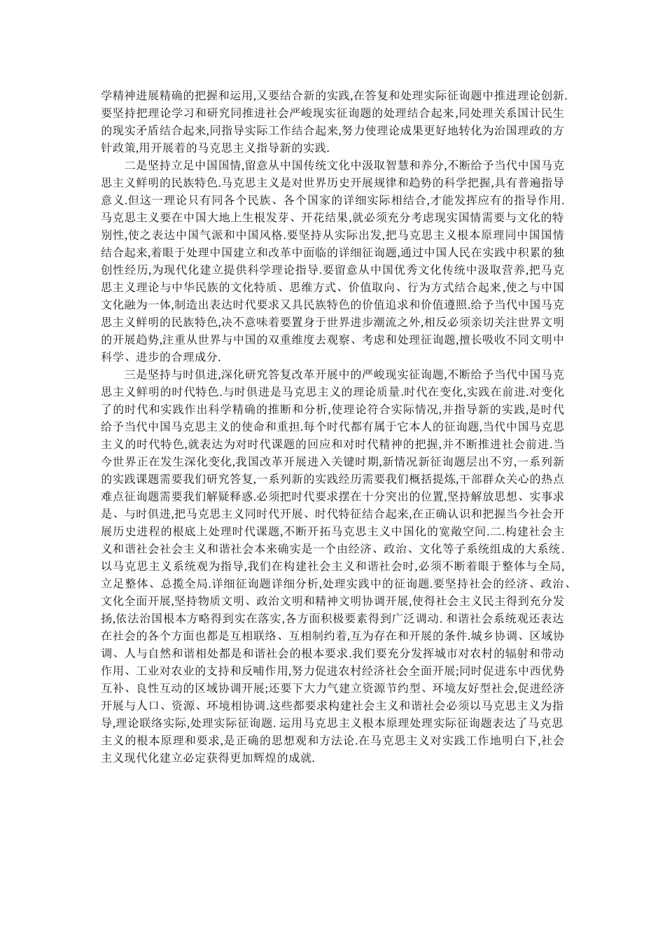 《马克思主义基本原理概论》学习心得 _第2页