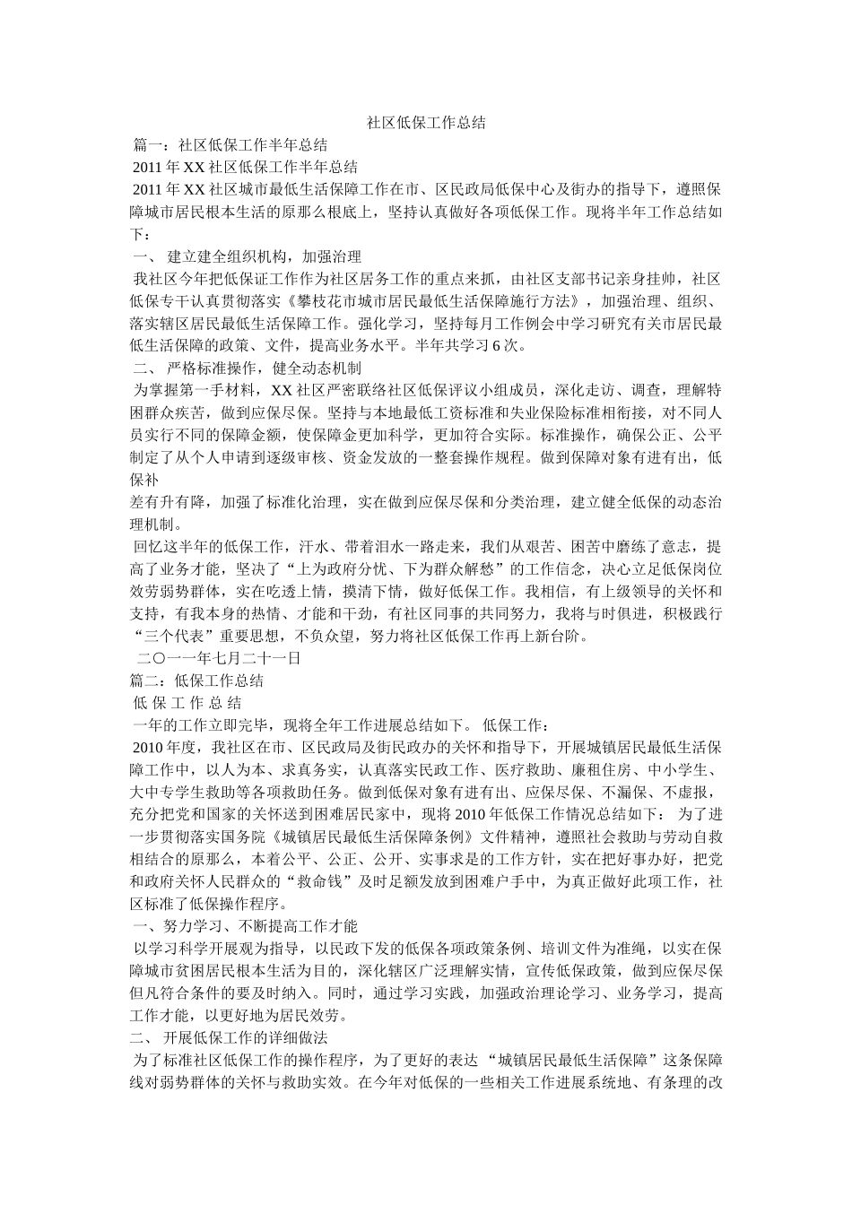 社区低保工作总结 _第1页