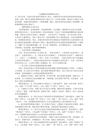 上海蜂蜜市场调查报告范文 