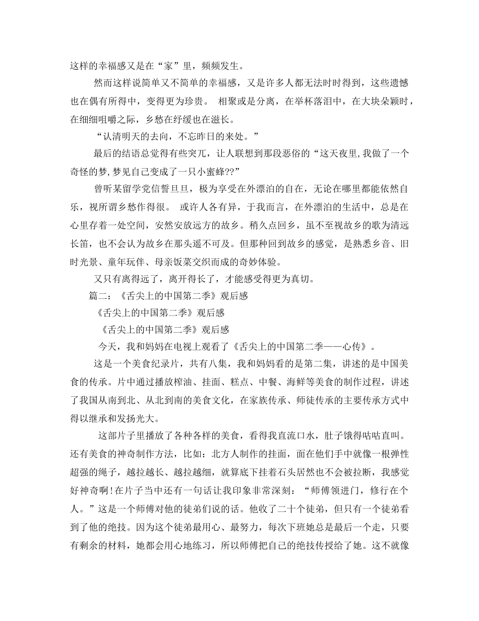 舌尖上的中国观后感2 _第2页
