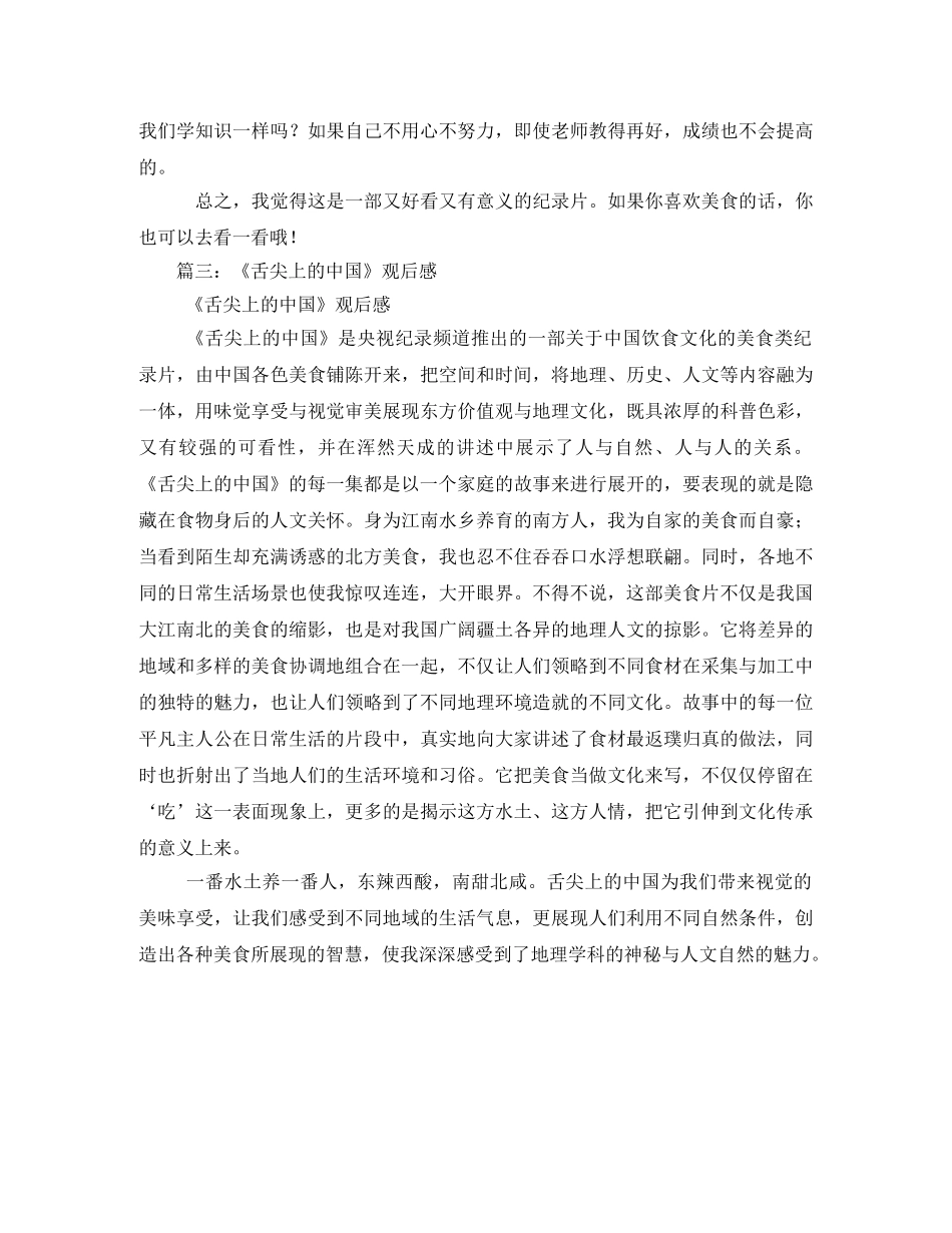舌尖上的中国观后感2 _第3页