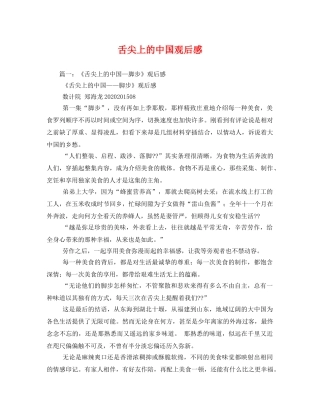 舌尖上的中国观后感2 