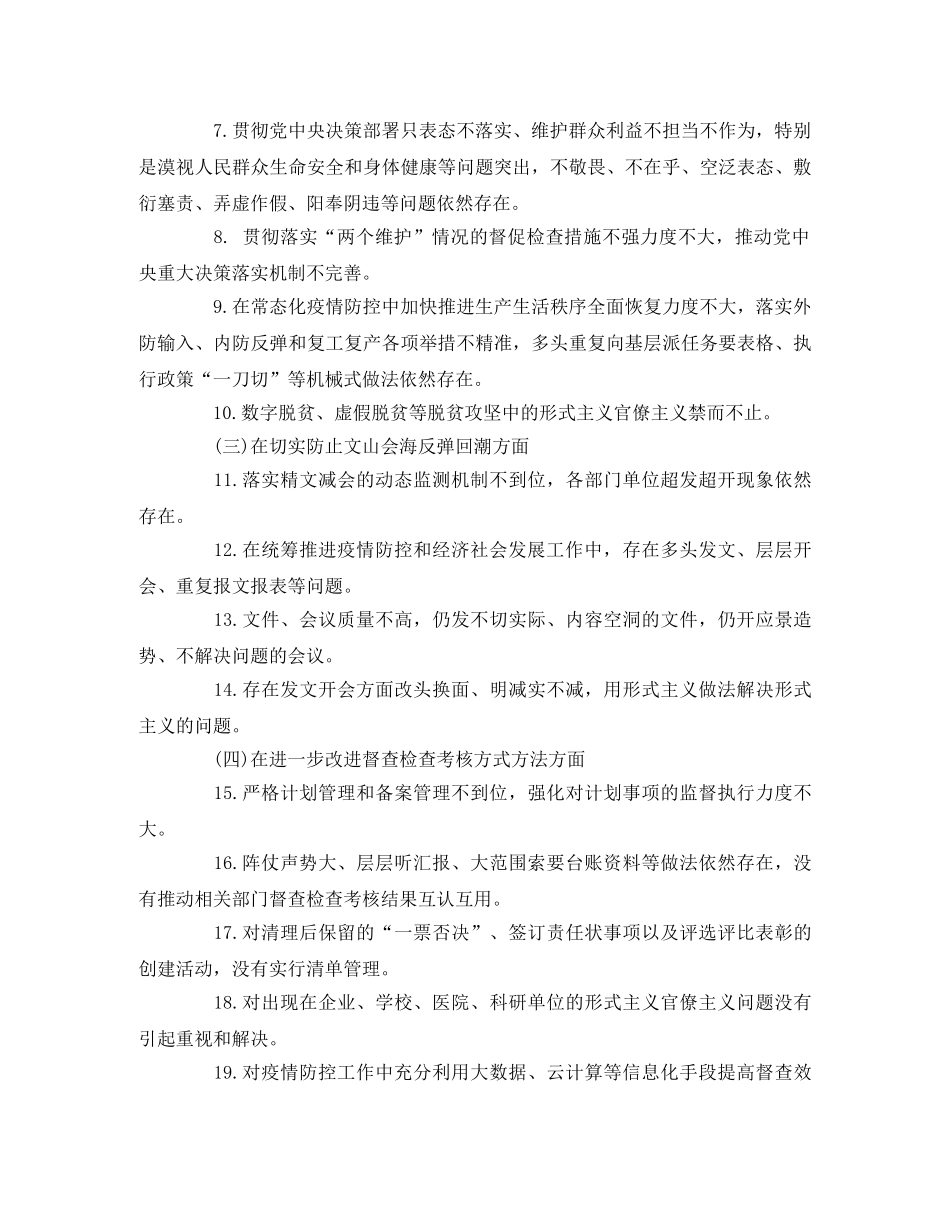 深化基层减负年工作方案 _第2页