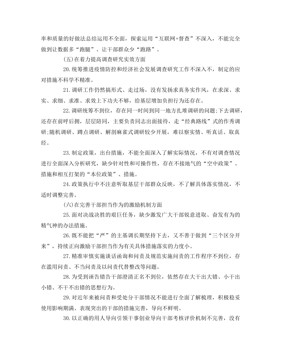 深化基层减负年工作方案 _第3页