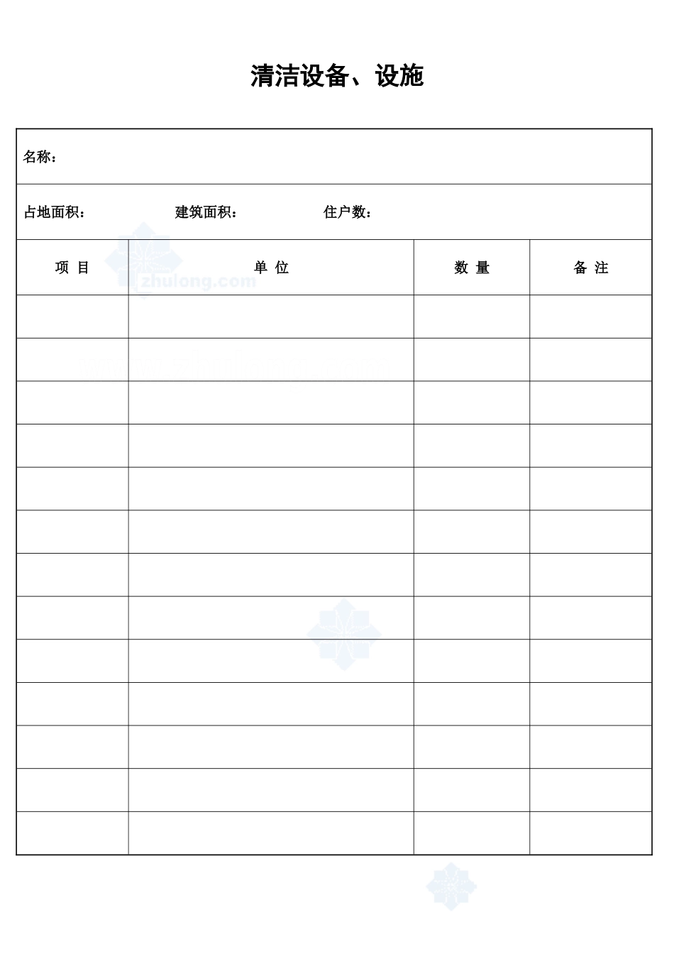 清洁设备、设施清单_secret_第1页
