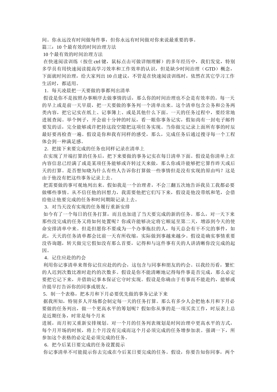 十个实用的时间管理方法 _第3页