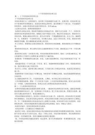 十个实用的时间管理方法 