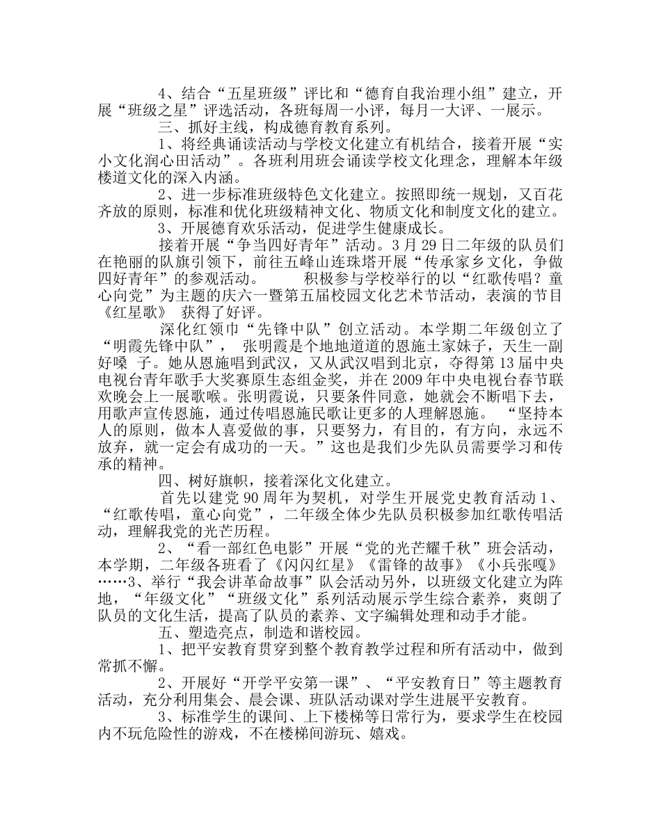 少先队工作范文春季德育暨少先队工作总结 _第2页