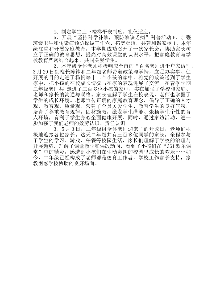 少先队工作范文春季德育暨少先队工作总结 _第3页