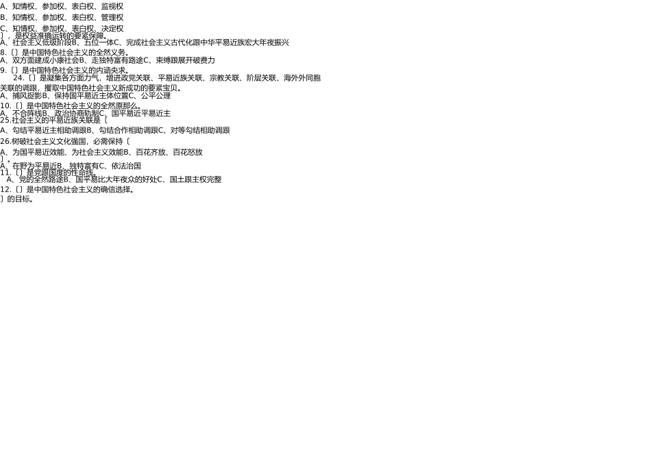 市直机关工委十八大及党性党风党纪测试题001(1) _第2页