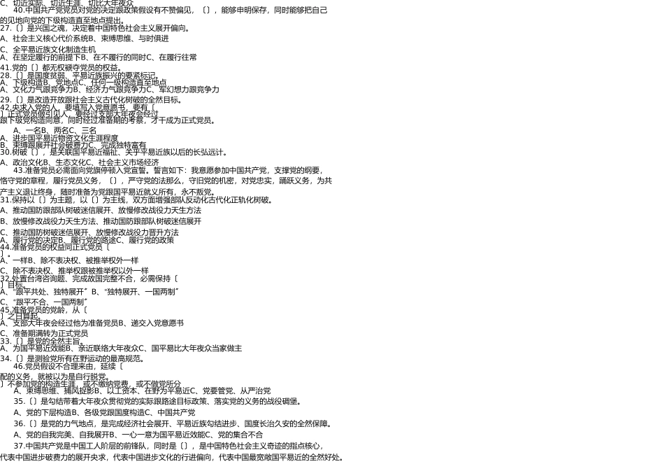 市直机关工委十八大及党性党风党纪测试题001(1) _第3页