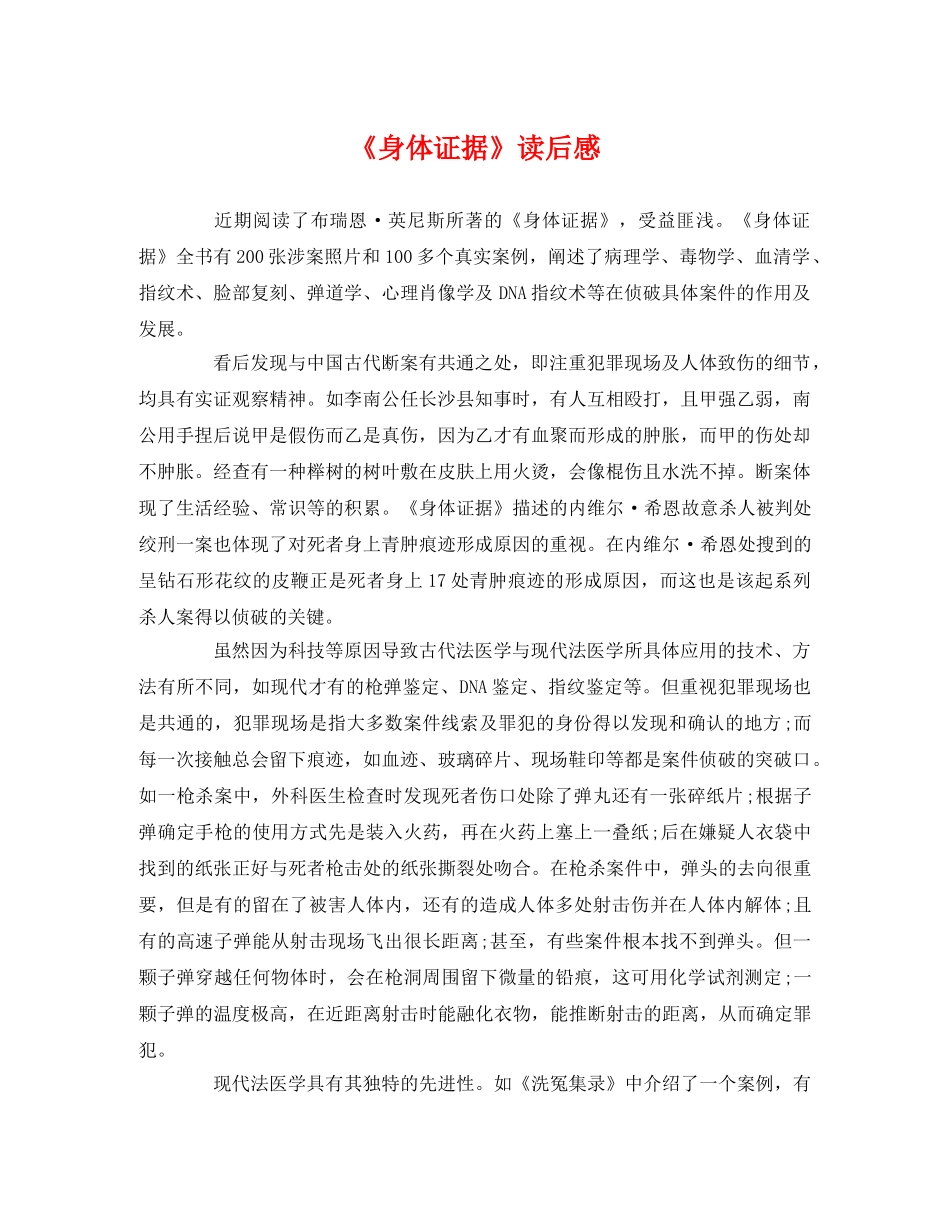 《身体证据》读后感 _第1页