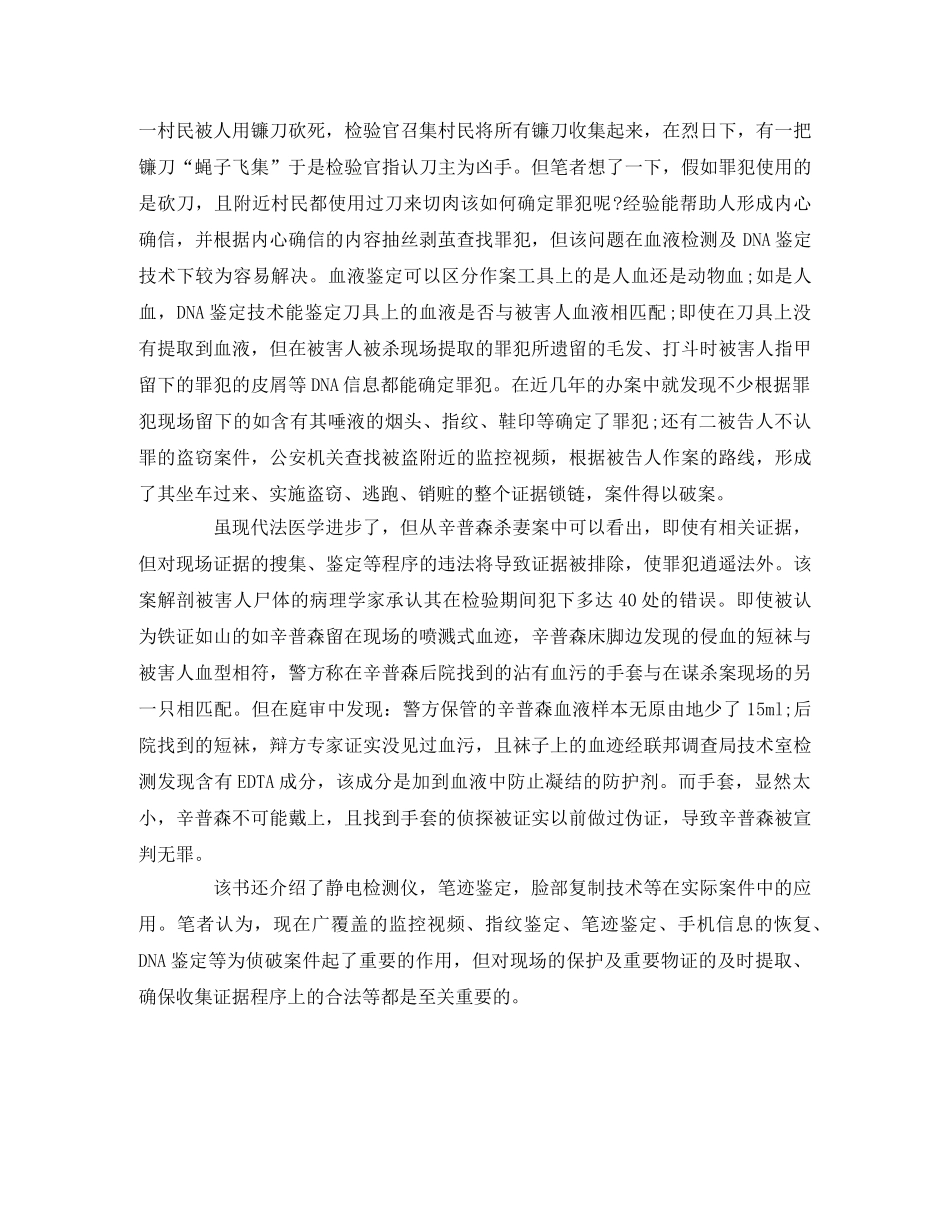 《身体证据》读后感 _第2页