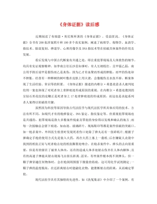 《身体证据》读后感 