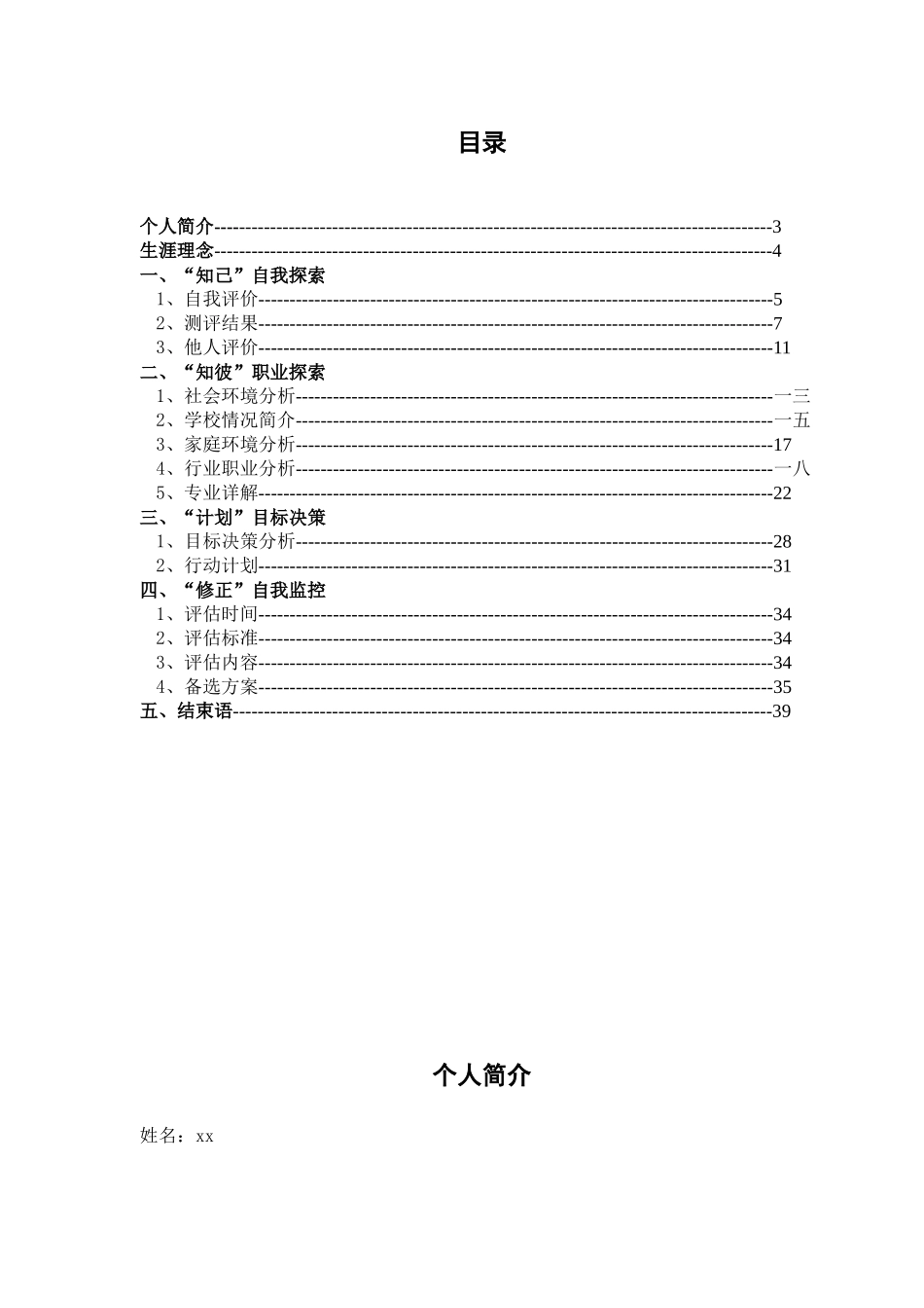 石油化工学院油气储运职业生涯规划书_第2页