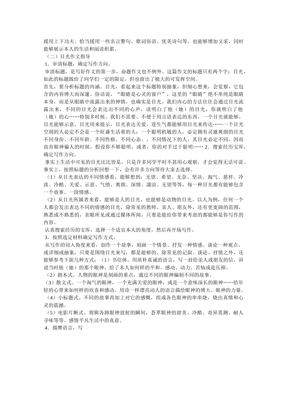 什么的ۥ目光作文 _第2页