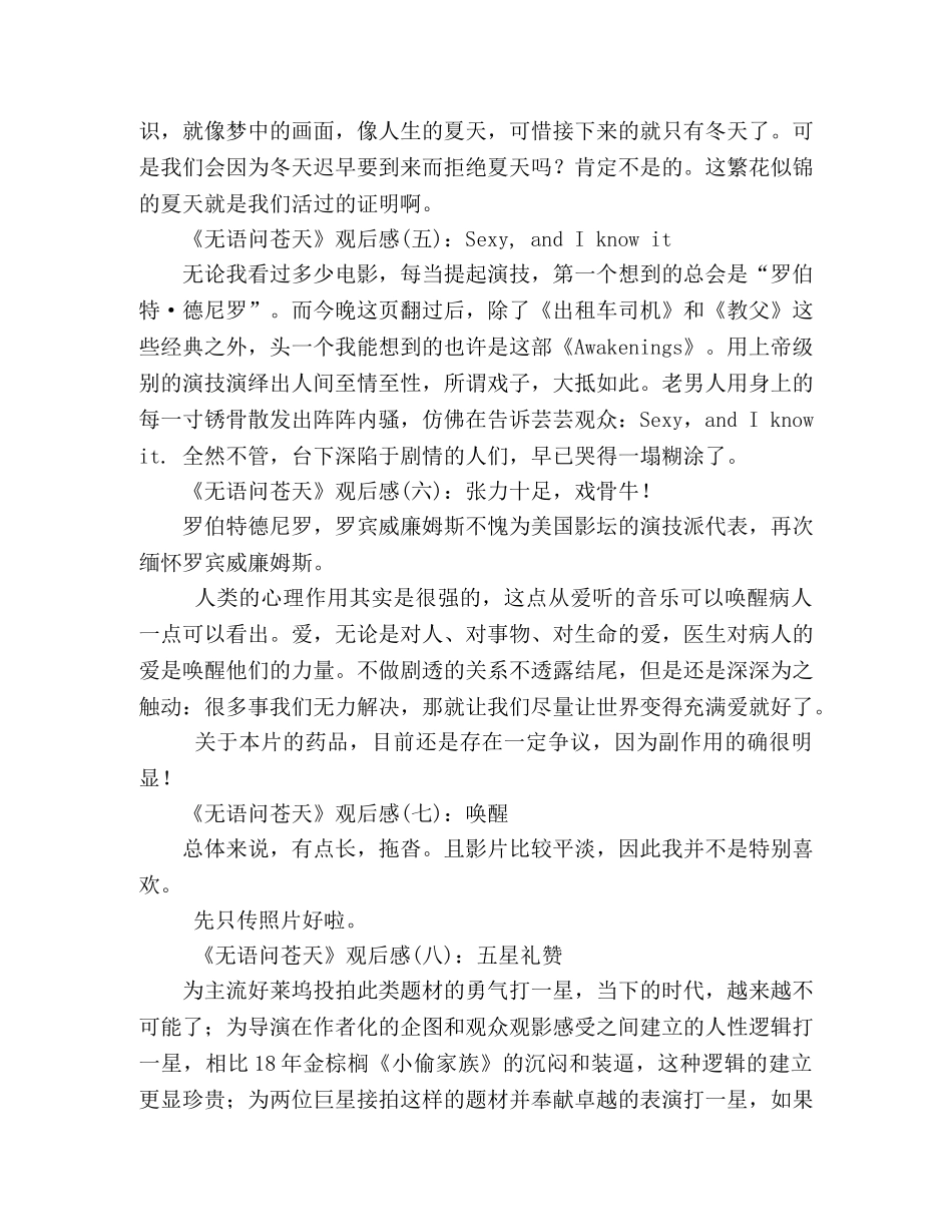 《无语问苍天》好看吗？经典观后感10篇 _第2页