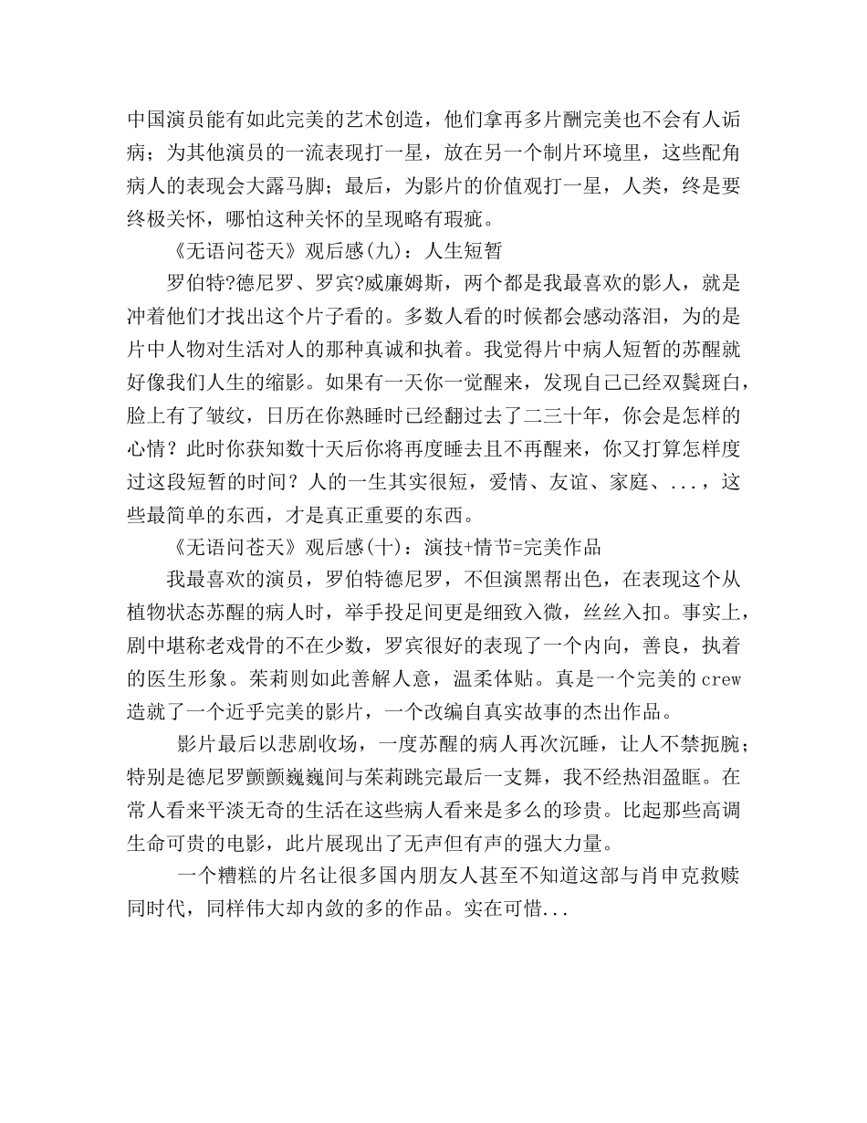 《无语问苍天》好看吗？经典观后感10篇 _第3页