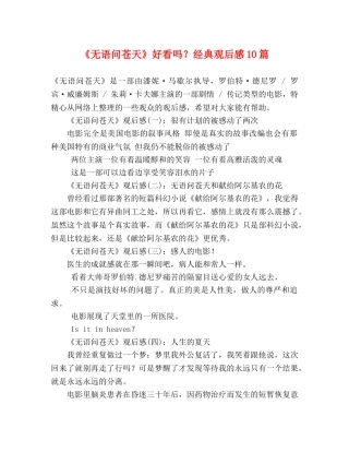 《无语问苍天》好看吗？经典观后感10篇 