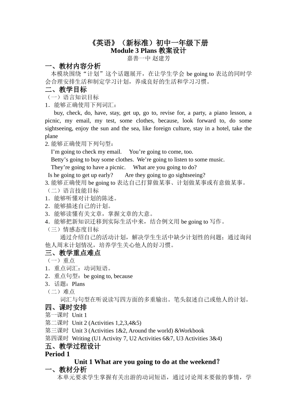 module 3 plans 教案1（外研社七年级下）doc--初中英语 _第1页