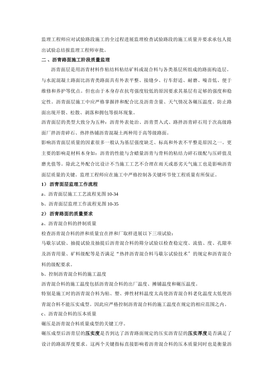 沥青路面施工质量监理实施细则_第2页