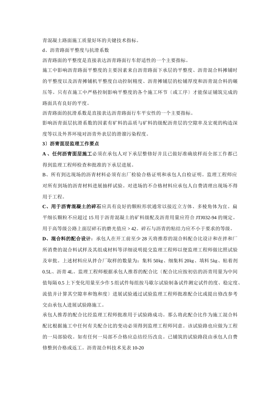 沥青路面施工质量监理实施细则_第3页