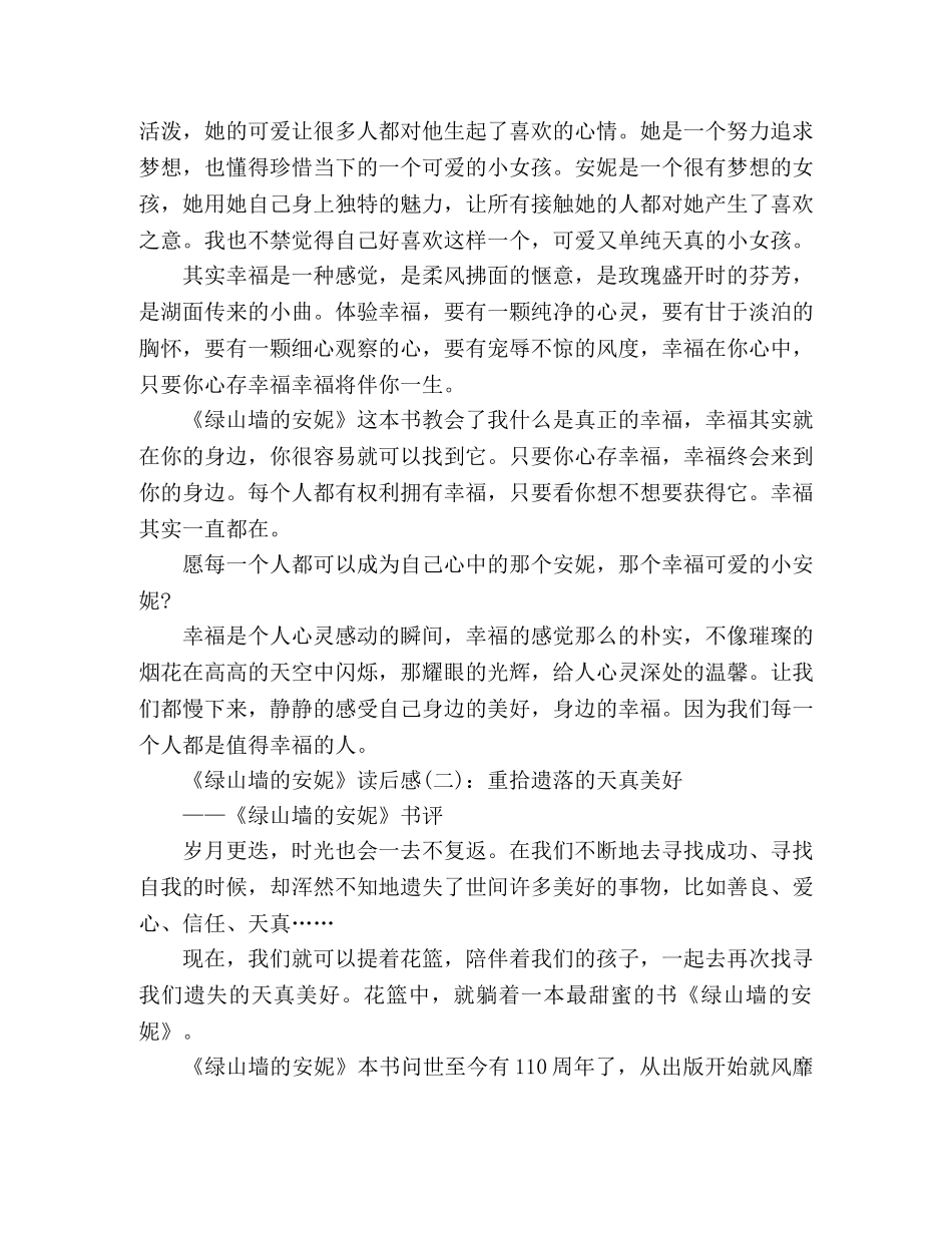 《绿山墙的安妮》的读后感10篇 _第2页